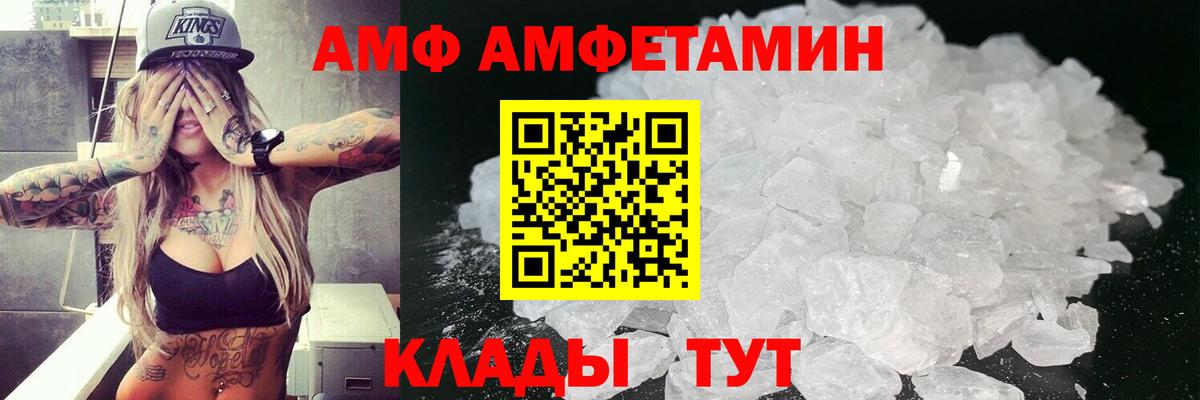 Amphetamine VHQ Кострома