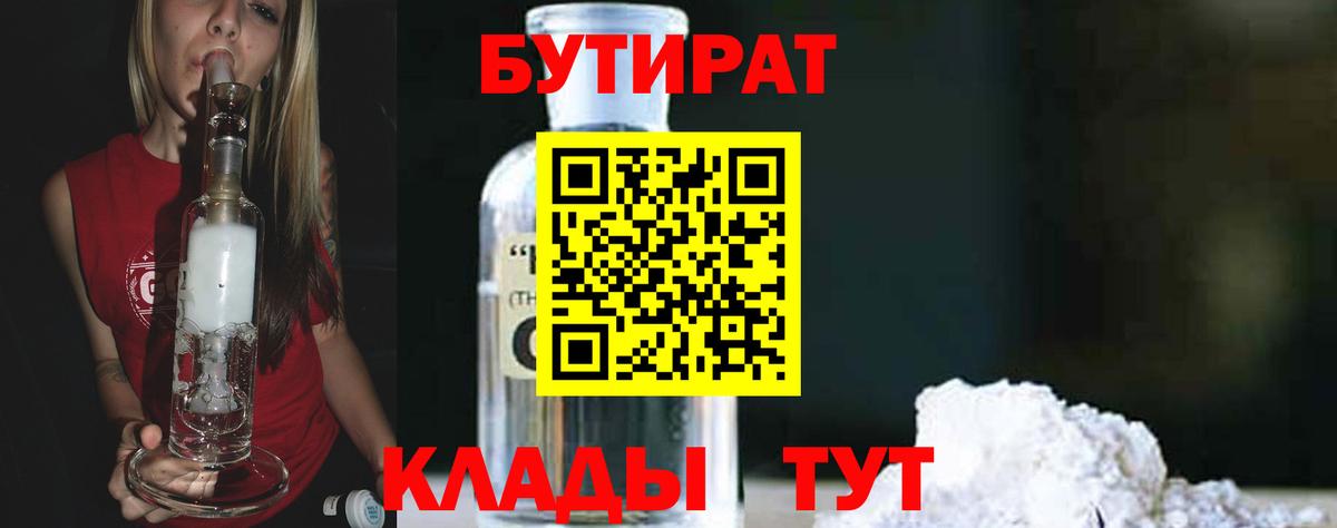 Кострома  Бутират бутик  Вход с VPN 