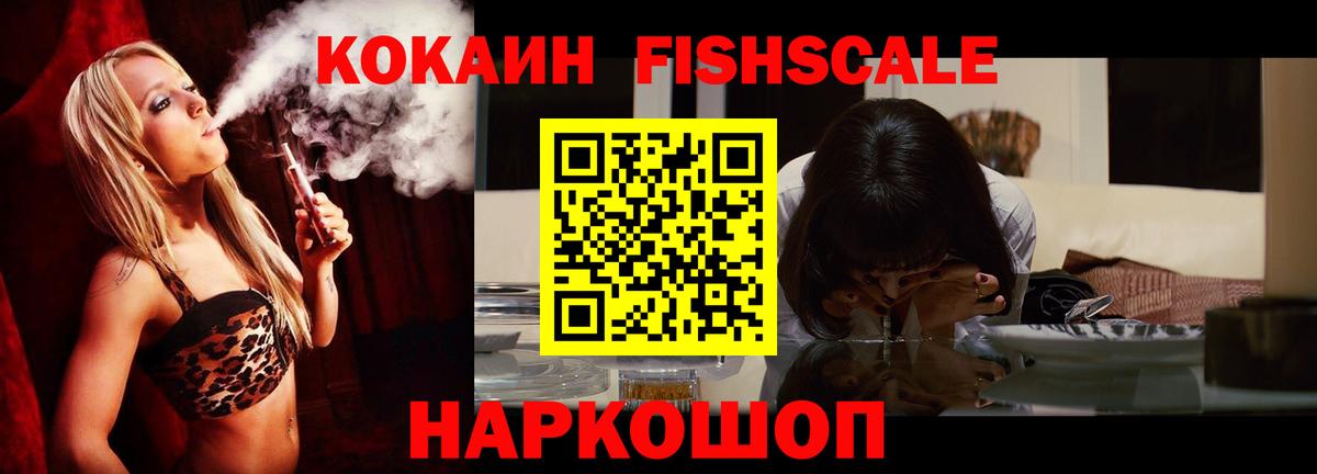 Cocaine FishScale Кострома
