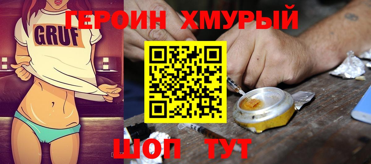 ГЕРОИН VHQ Кострома