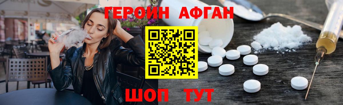 ГЕРОИН Афган  ГЕРОИН  Кострома  Вход с VPN 
